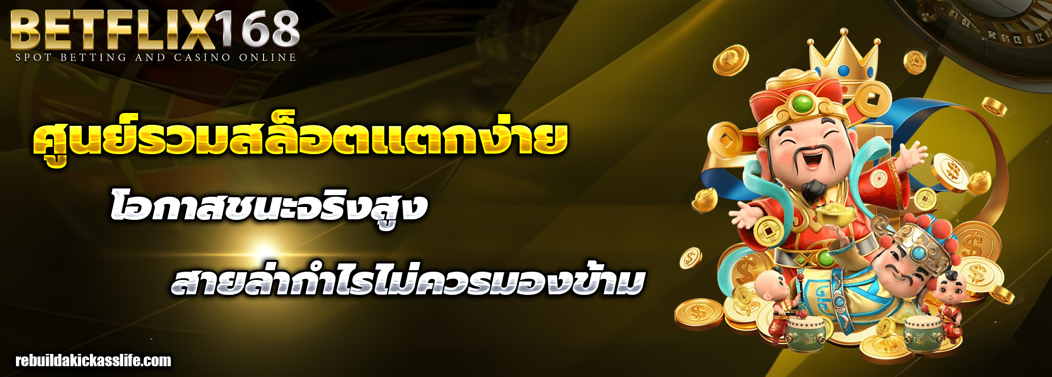 betflix168 เครดิต ฟรี